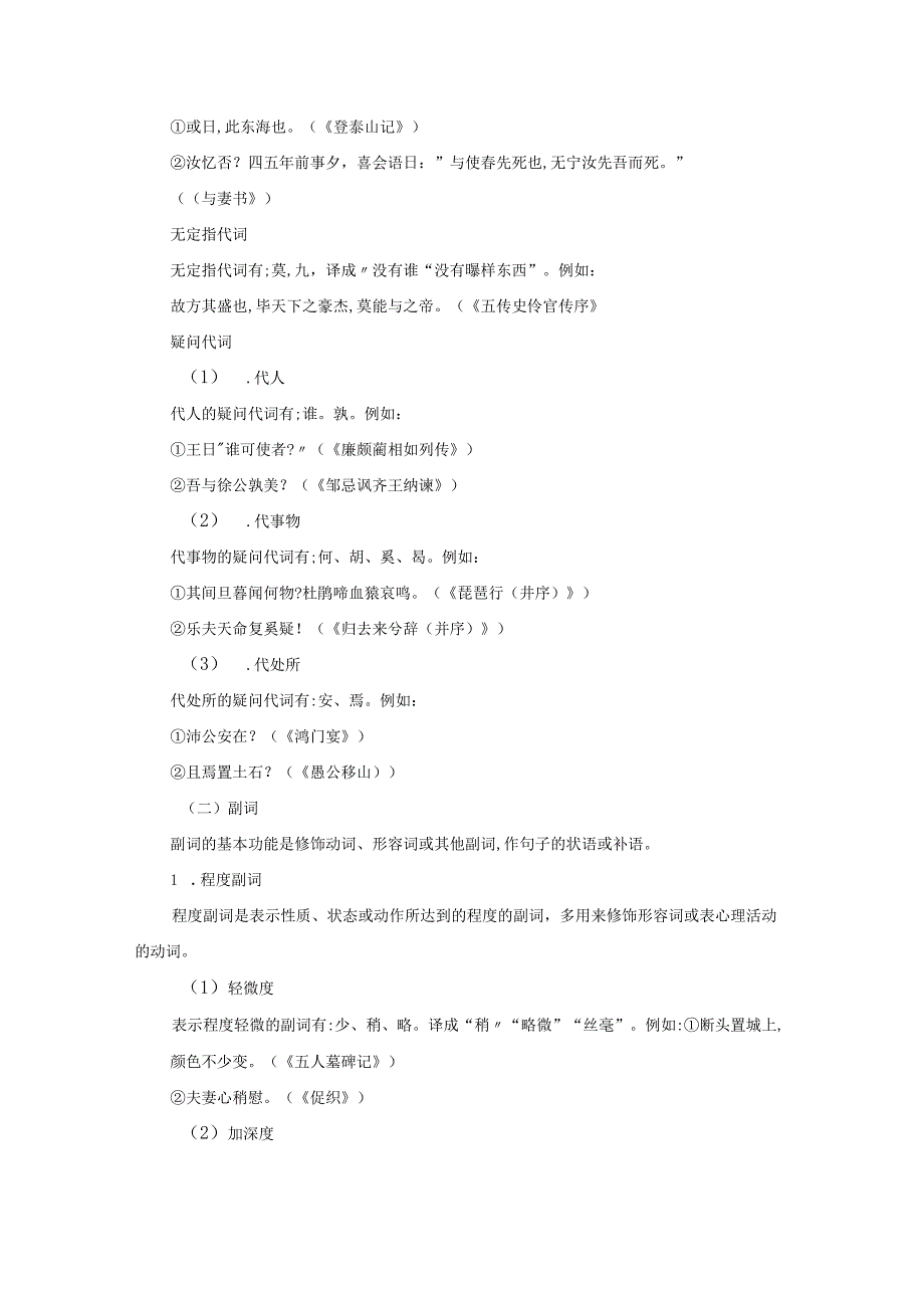 文言虚词知识清单（上）.docx_第3页