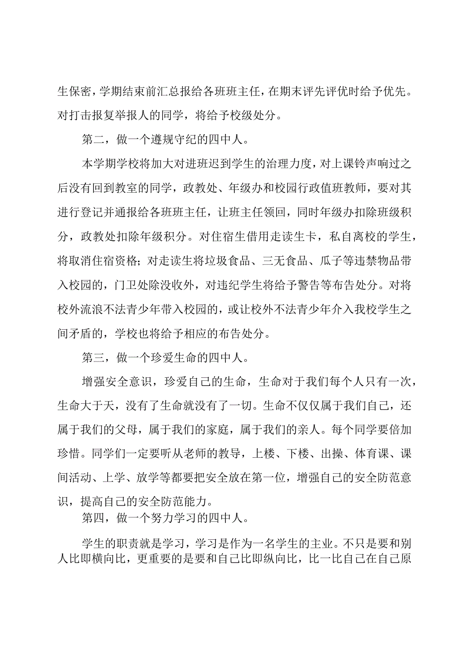 开学升旗仪式的讲话稿范文（18篇）.docx_第2页