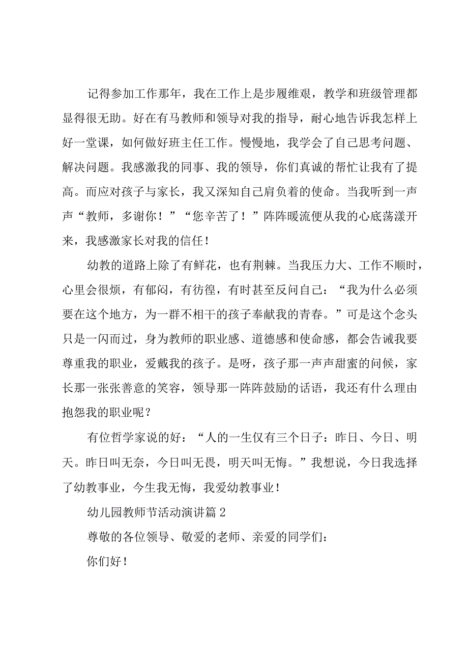 幼儿园教师节活动演讲（20篇）.docx_第2页