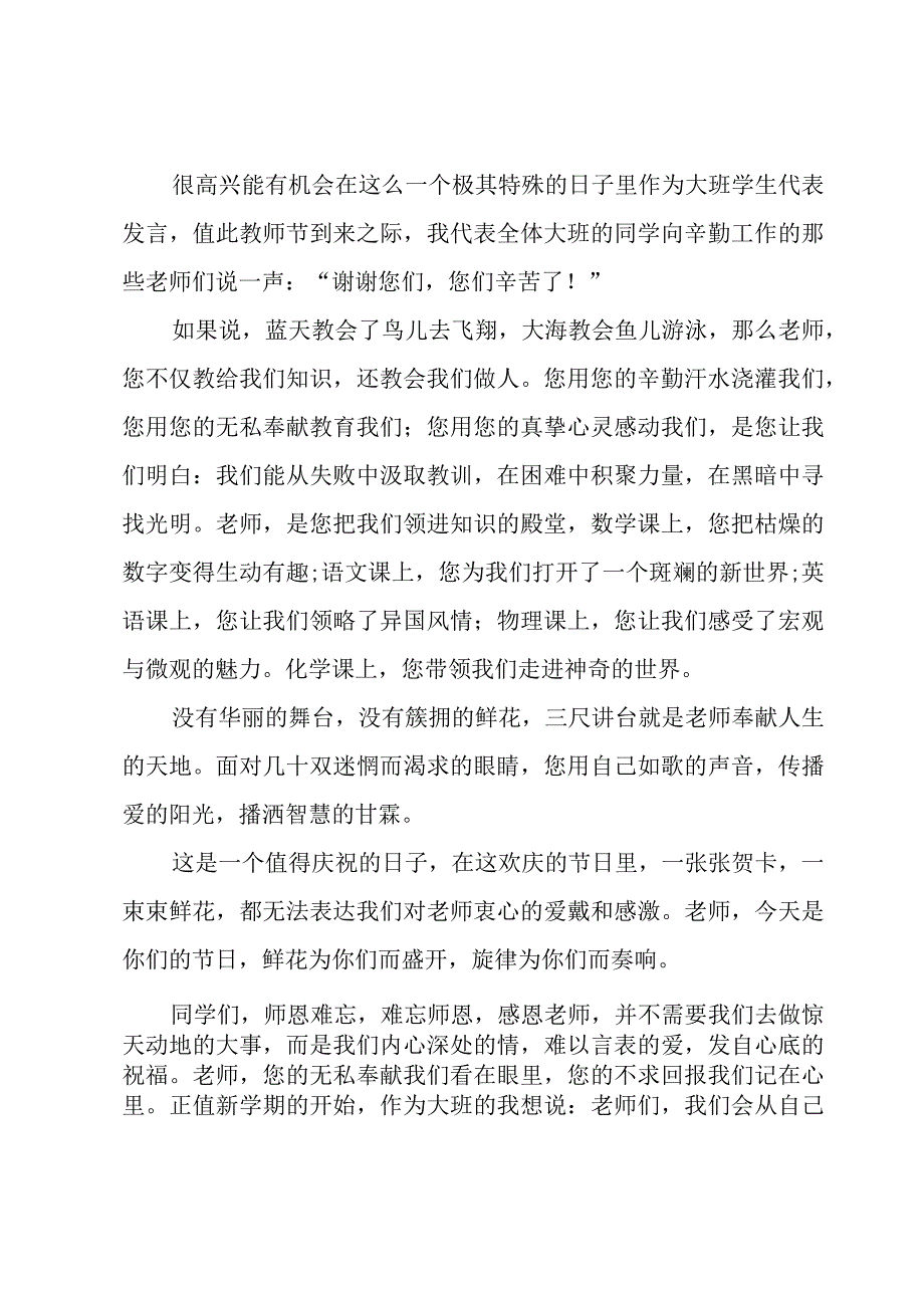 幼儿园教师节活动演讲（20篇）.docx_第3页