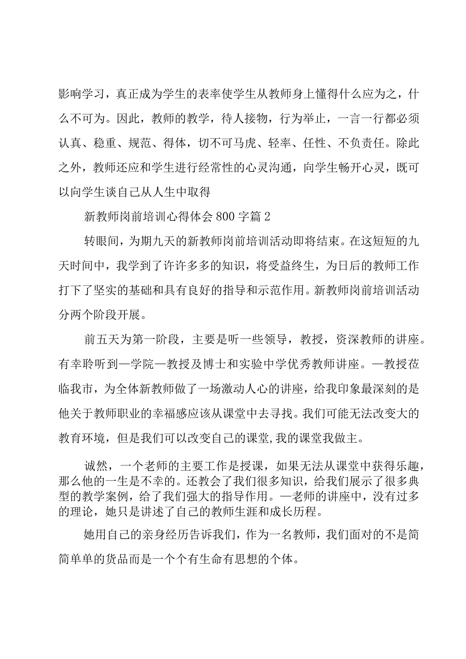 新教师岗前培训心得体会800字（16篇）.docx_第3页