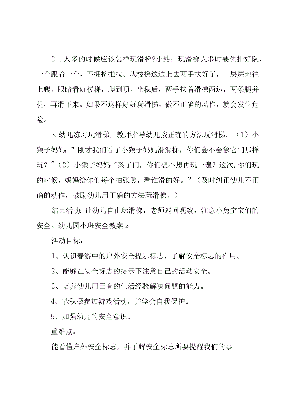 幼儿园小班安全教案（范例15篇）.docx_第2页