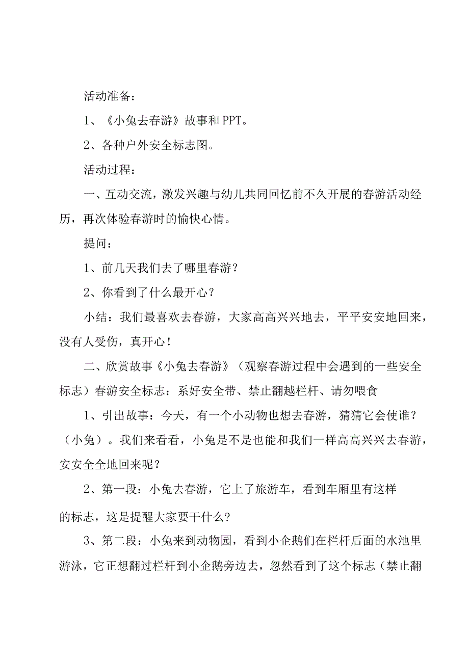 幼儿园小班安全教案（范例15篇）.docx_第3页