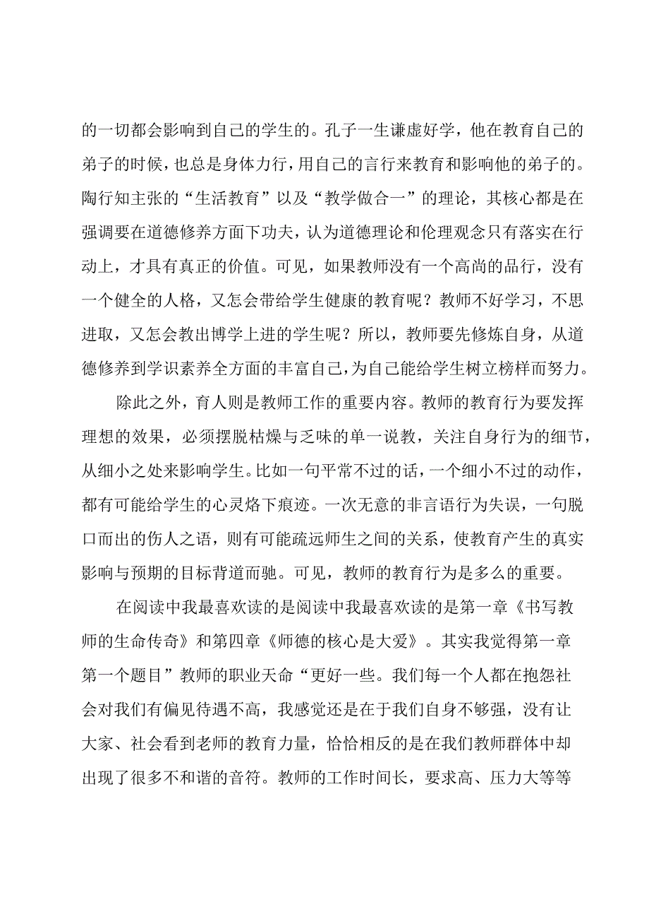 教师第一课读书的心得体会（13篇）.docx_第2页