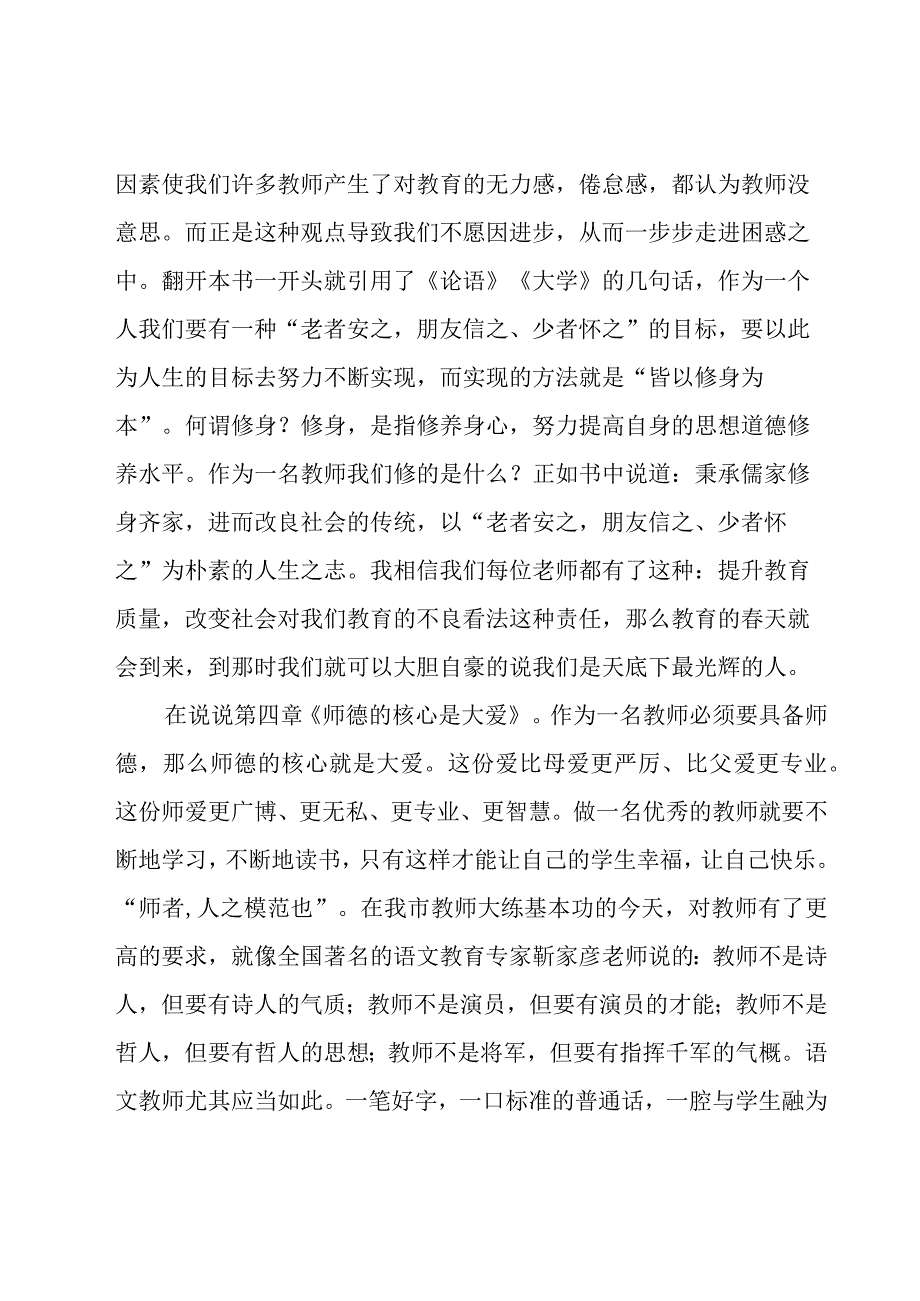 教师第一课读书的心得体会（13篇）.docx_第3页