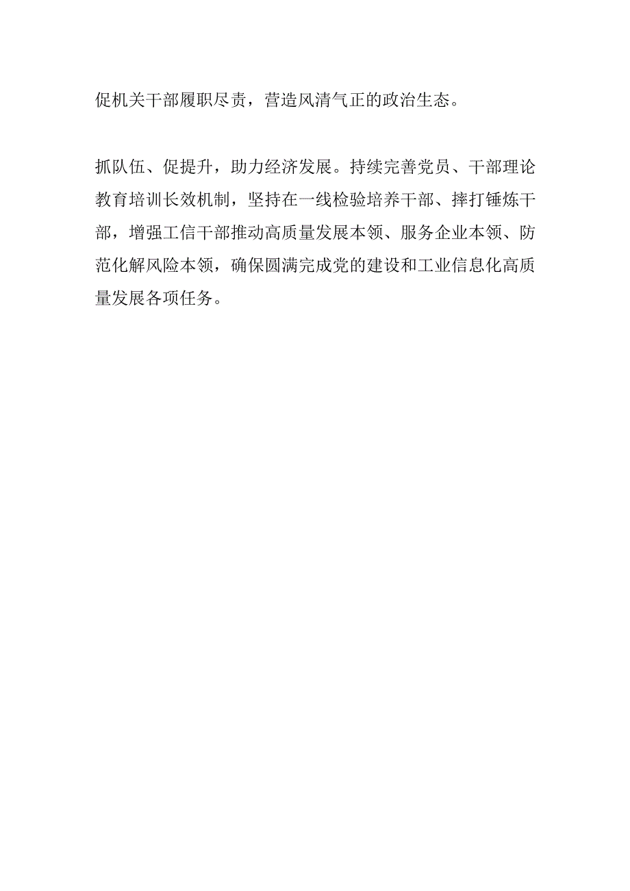 市工信局党组书记、局长以高质量党建引领工业和信息化高质量发展.docx_第2页