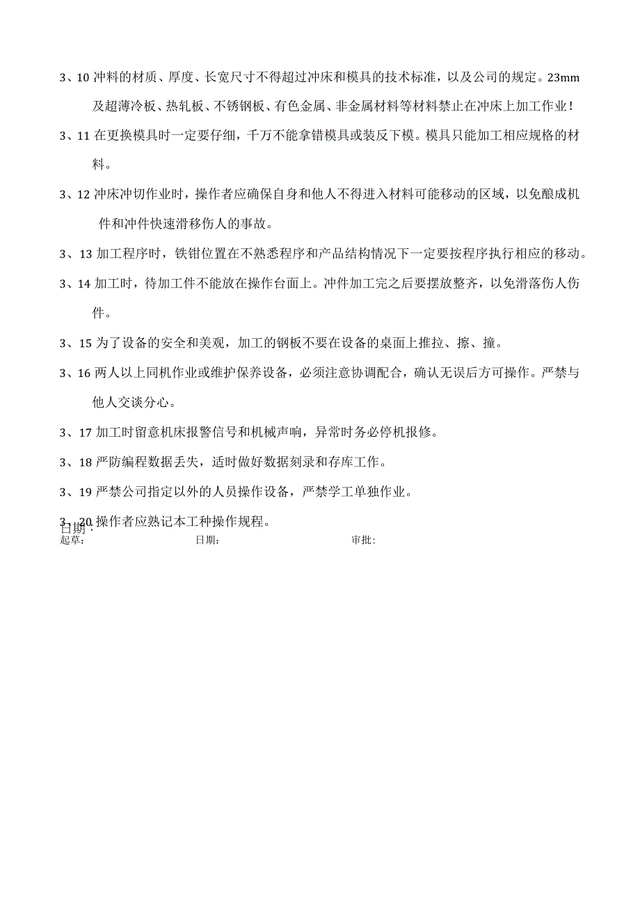 数控冲床安全操作规程（通控01）.docx_第3页