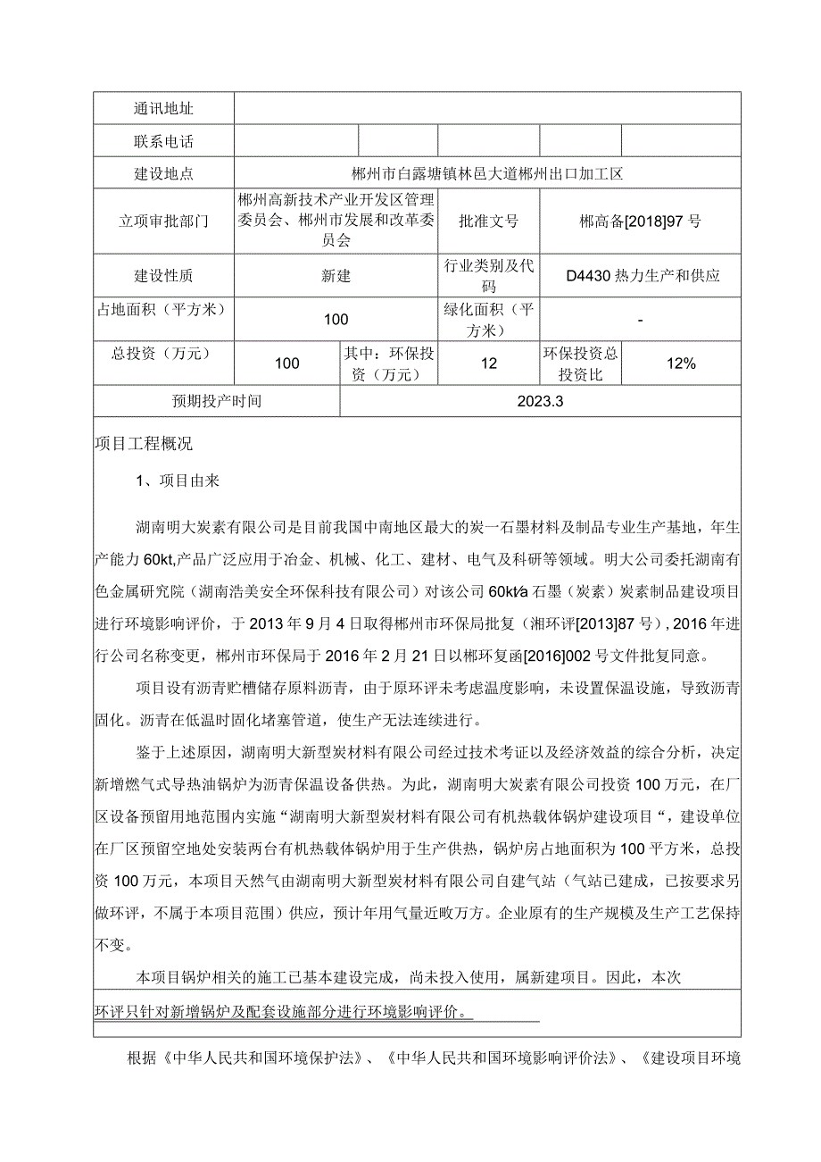 有机热载体锅炉建设项目环境影响报告.docx_第2页