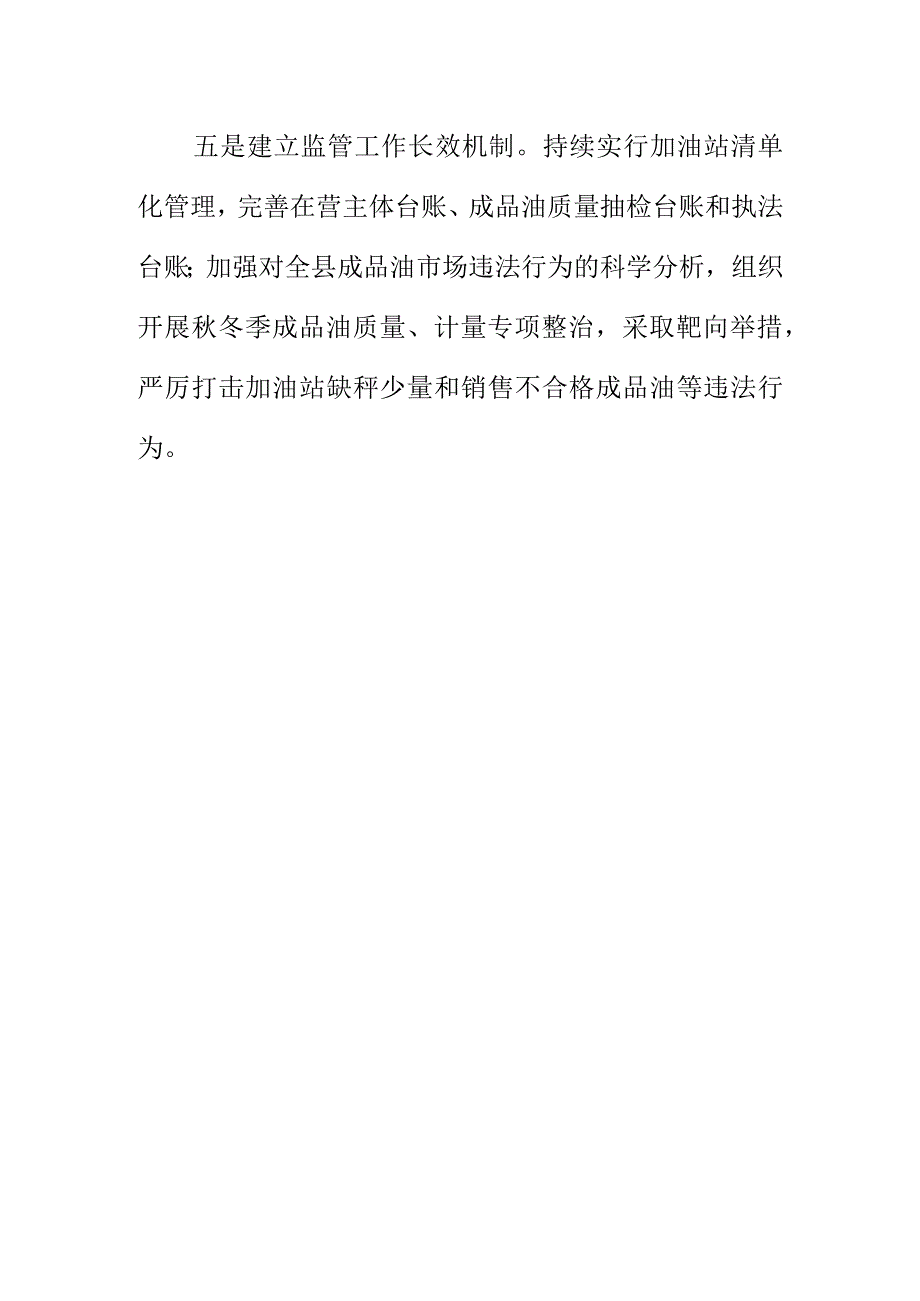 市场监管部门对加油站油品主要质量计量指标推行快检结果可以严防不合格油品流入市场.docx_第3页