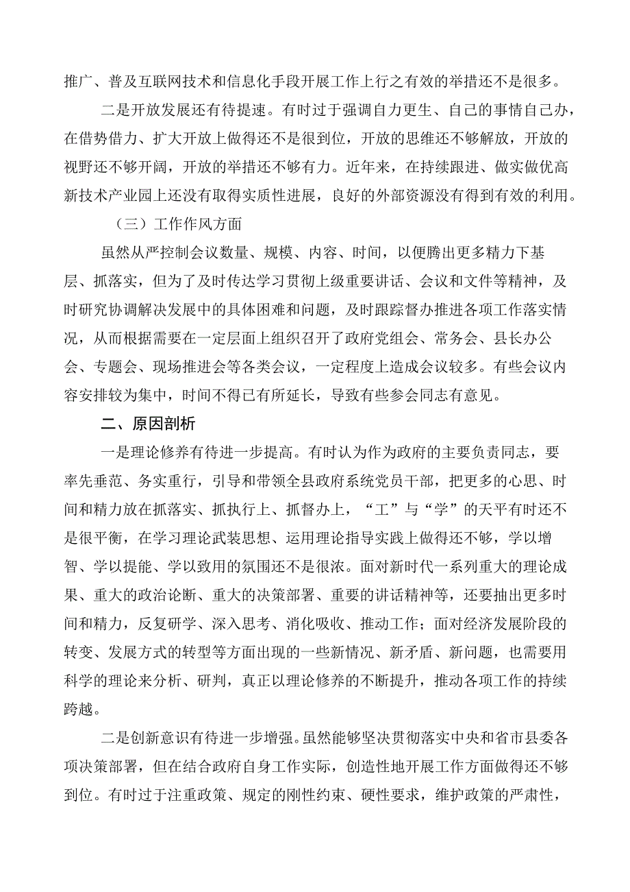 有关2023年主题教育专题民主生活会六个方面对照发言提纲多篇汇编.docx_第2页