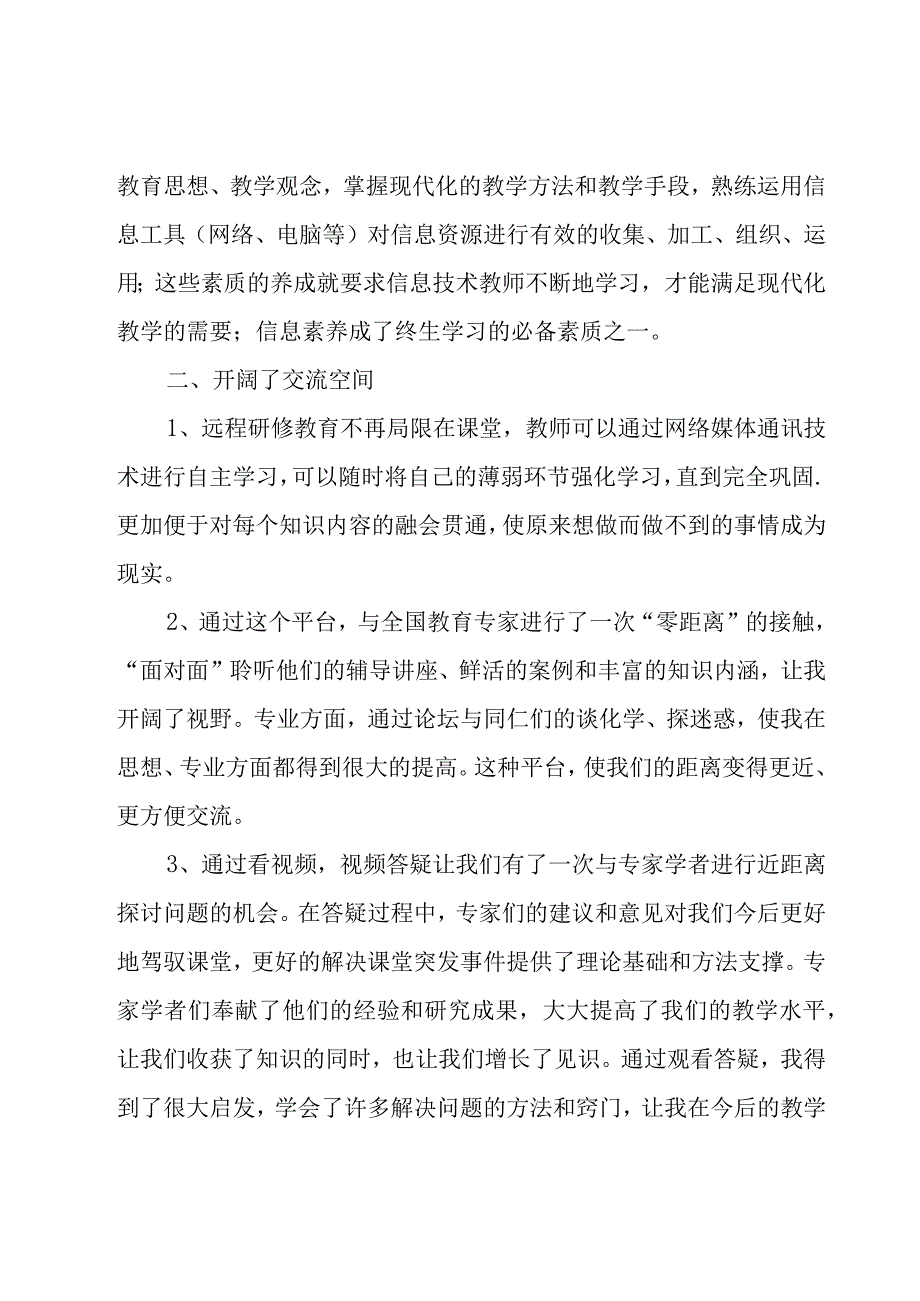 教师信息技术应用能力培训工作总结（5篇）.docx_第2页