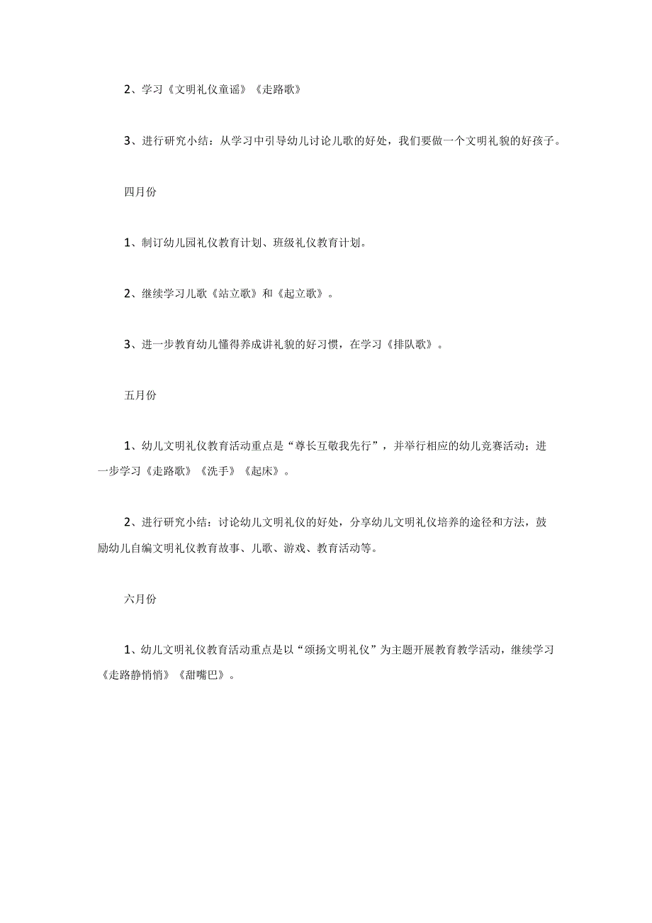 文明礼仪工作计划1500字6篇.docx_第3页