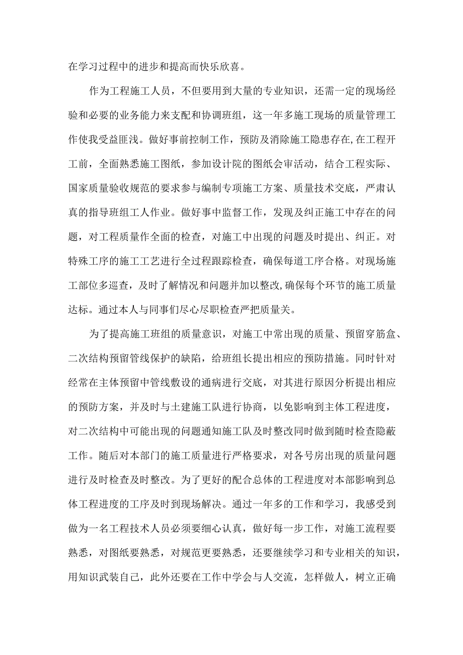 建筑公司工作总结范文.docx_第2页