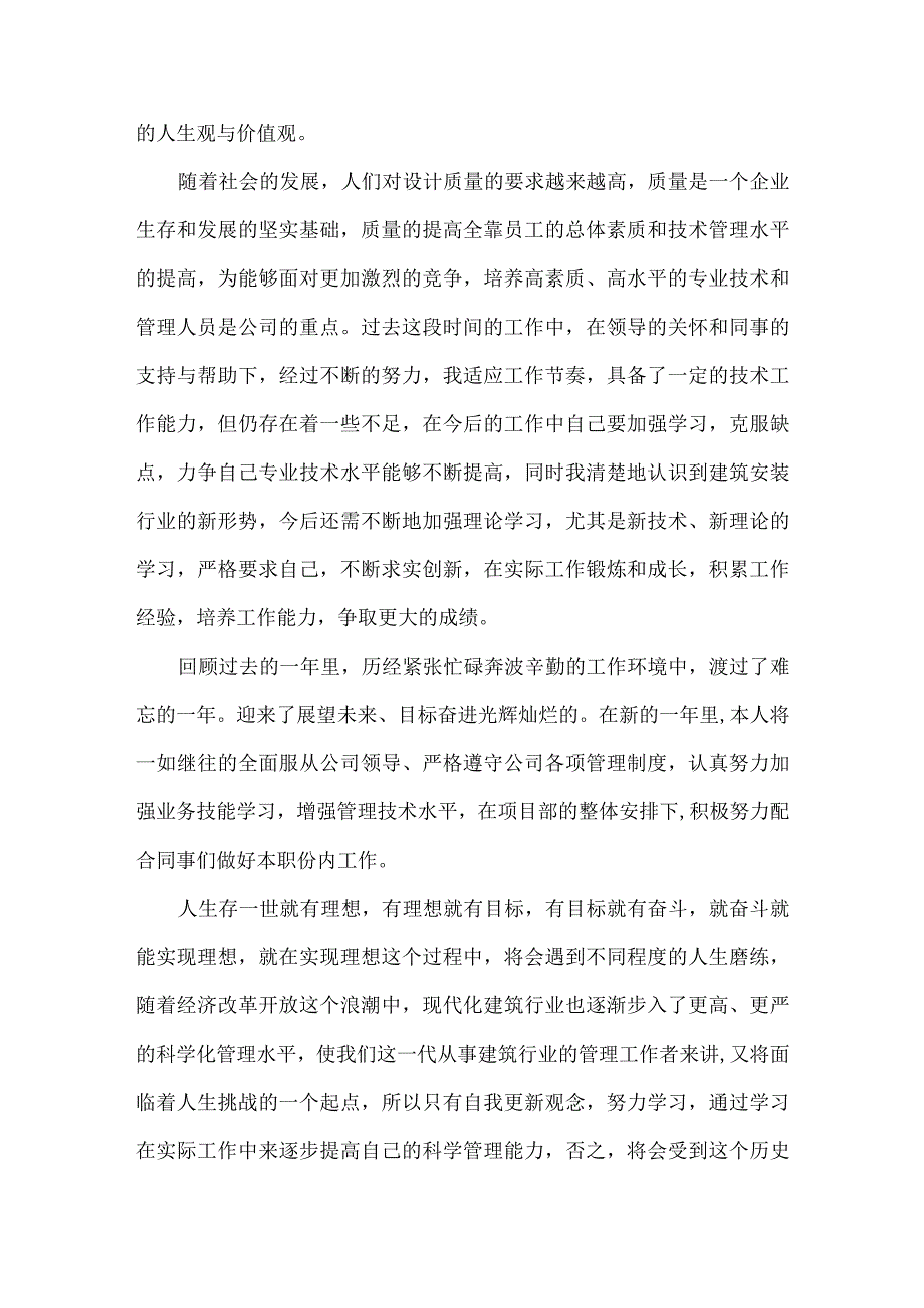 建筑公司工作总结范文.docx_第3页