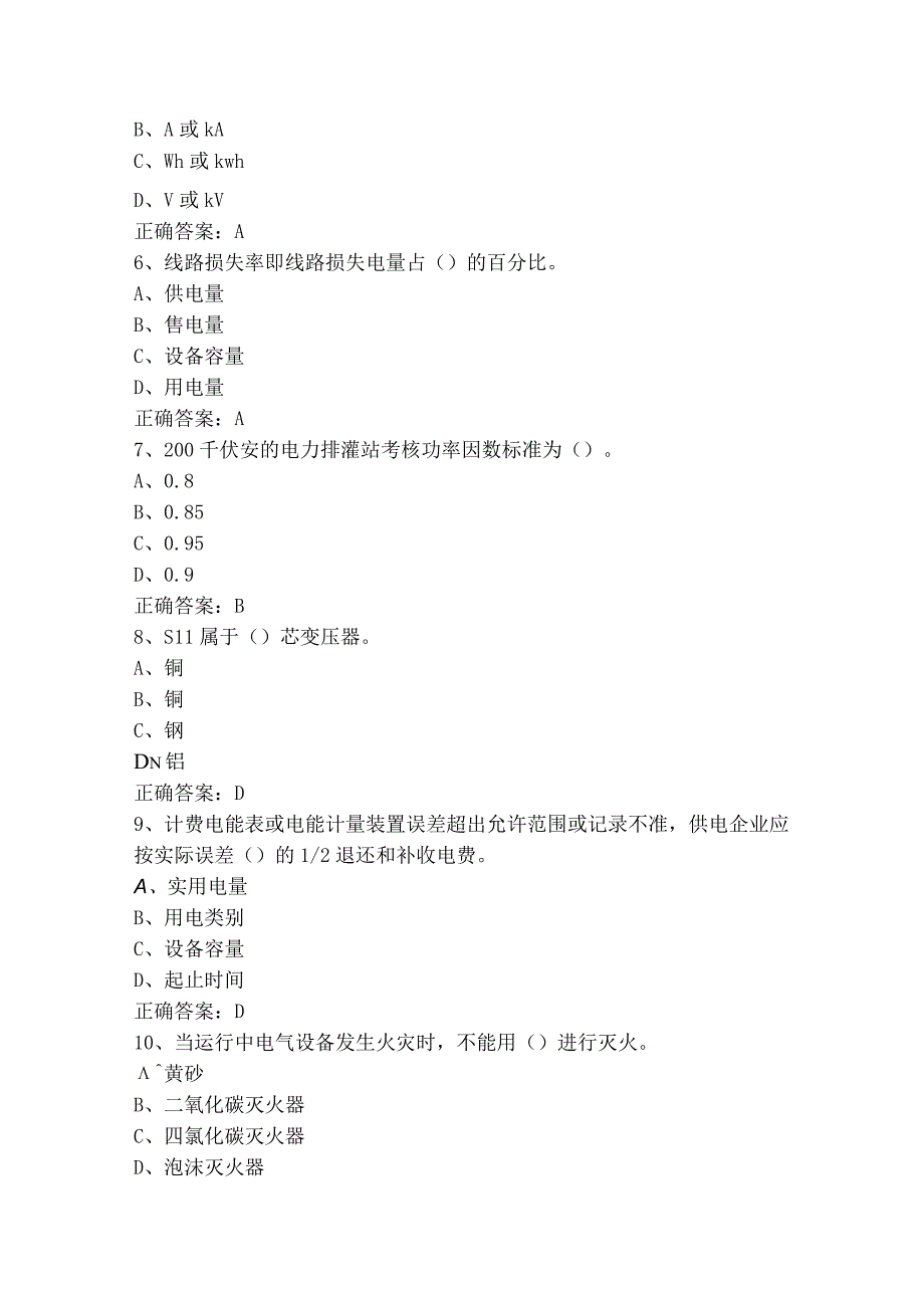 抄表核算收费员初级练习题及参考答案.docx_第2页