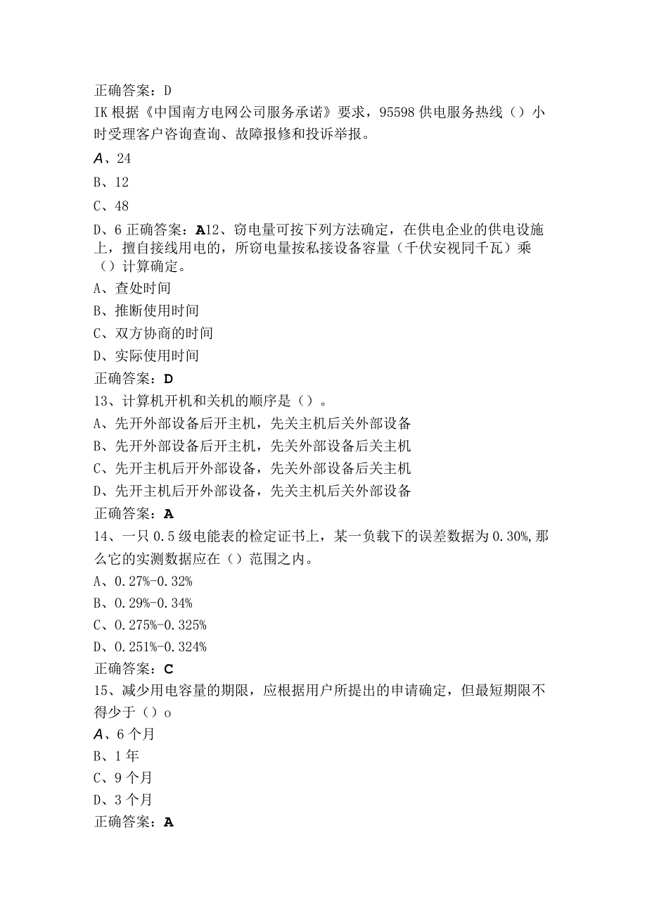 抄表核算收费员初级练习题及参考答案.docx_第3页