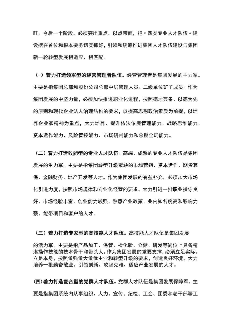 某公司人才队伍建设计划方案[全].docx_第2页