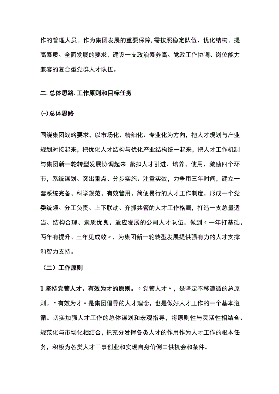 某公司人才队伍建设计划方案[全].docx_第3页