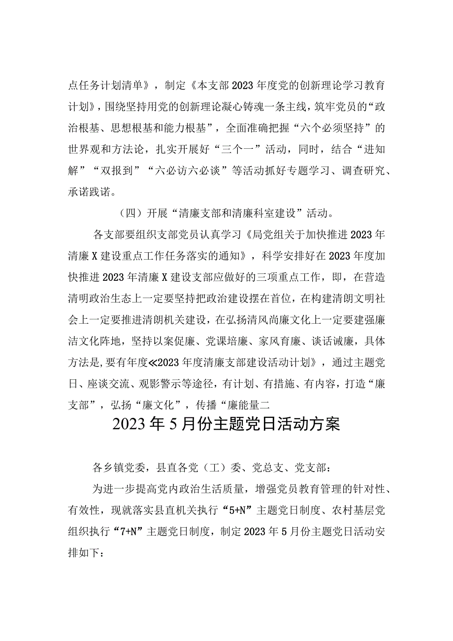 市自然资源局5月主题党日活动方案.docx_第2页