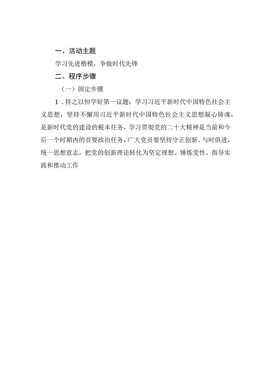 市自然资源局5月主题党日活动方案.docx_第3页