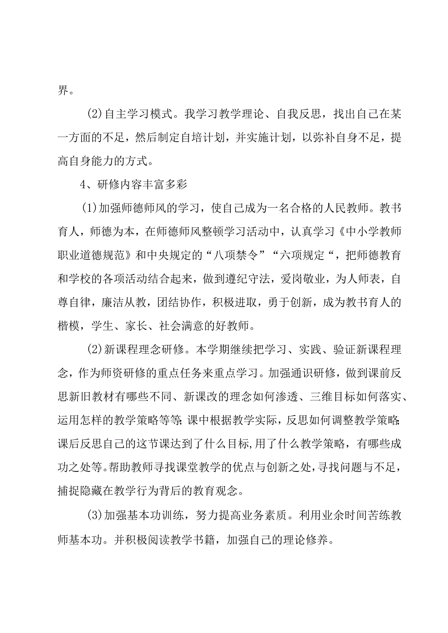 有关教师个人校本研修总结范文（16篇）.docx_第3页