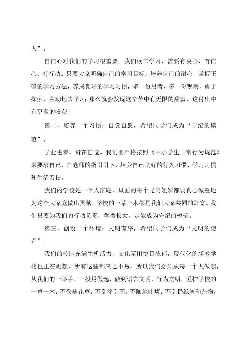 新学期国旗下演讲稿集合（15篇）.docx_第2页