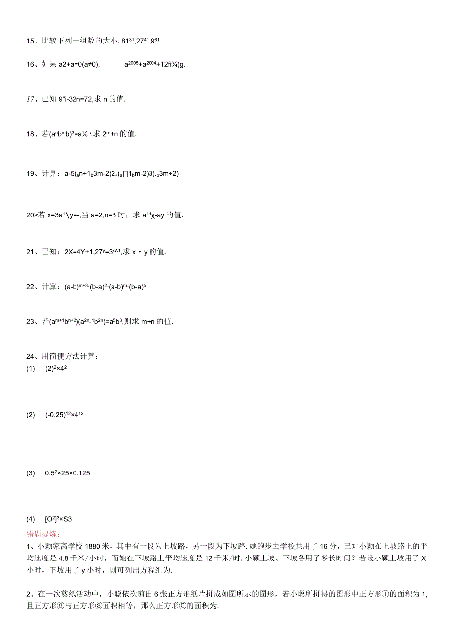 幂的运算实验班检测题.docx_第2页