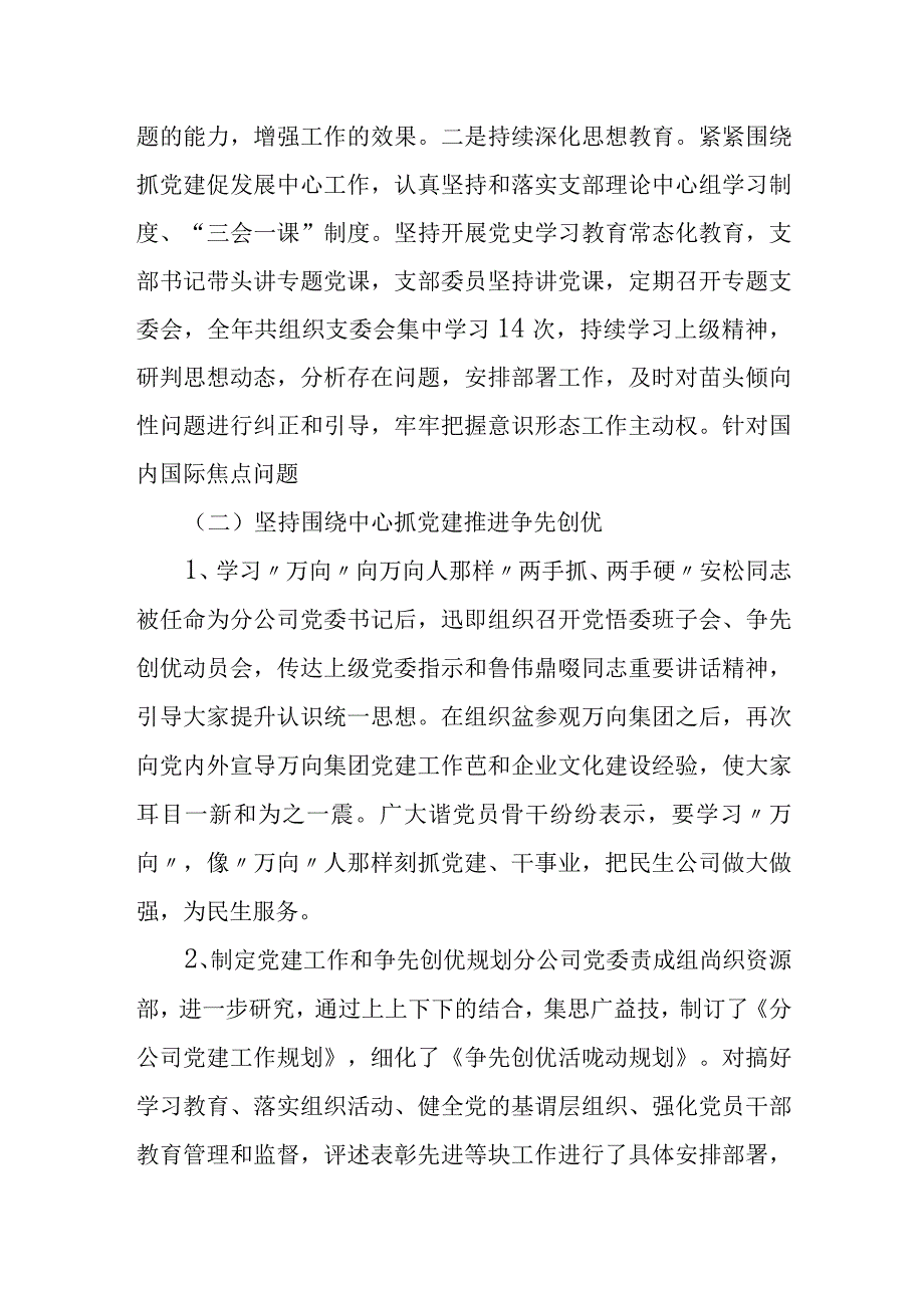 某县人寿保险公司“四强”党支部先进事迹申报材料(1).docx_第2页