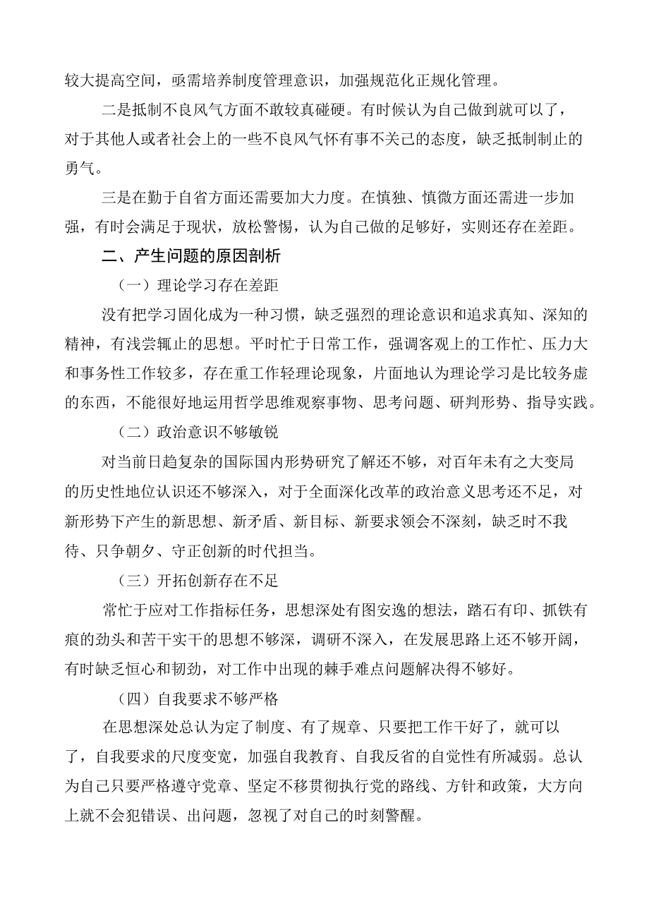 有关开展2023年主题教育专题民主生活会六个方面检视剖析研讨发言稿（十篇）.docx_第3页