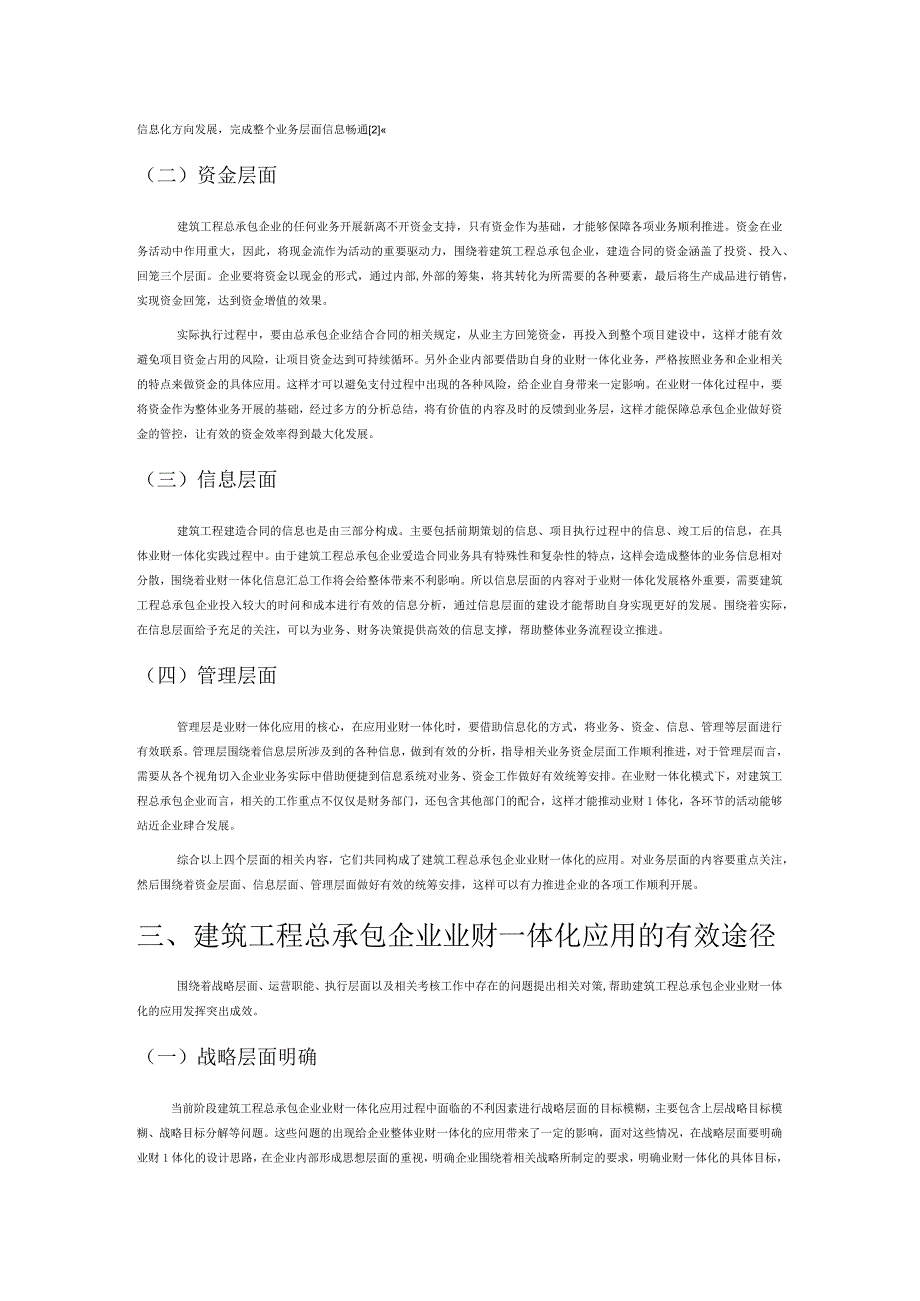 建筑工程总承包企业业财一体化应用与完善探讨.docx_第2页