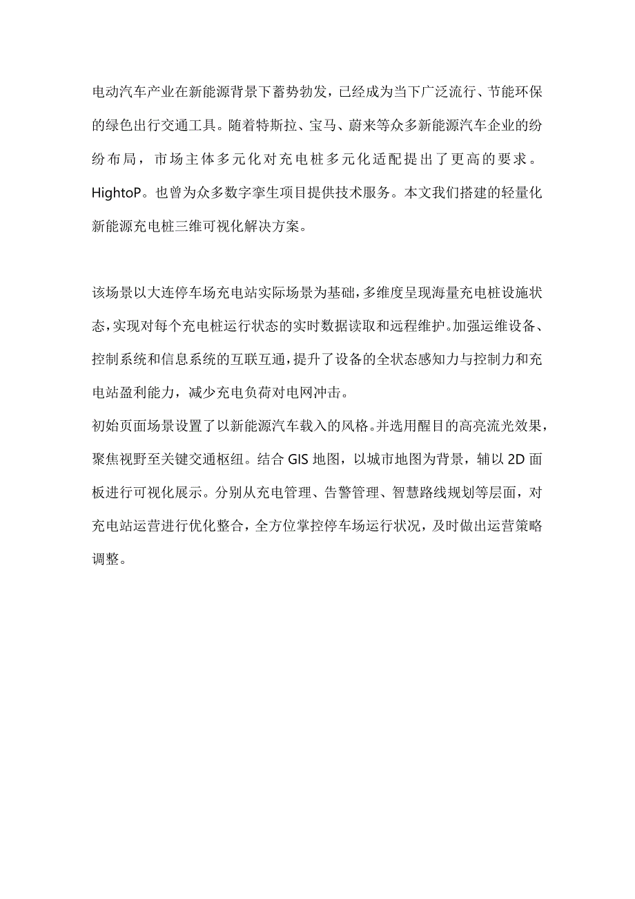 智慧充电桩可视化运营平台｜新能源数字化.docx_第1页