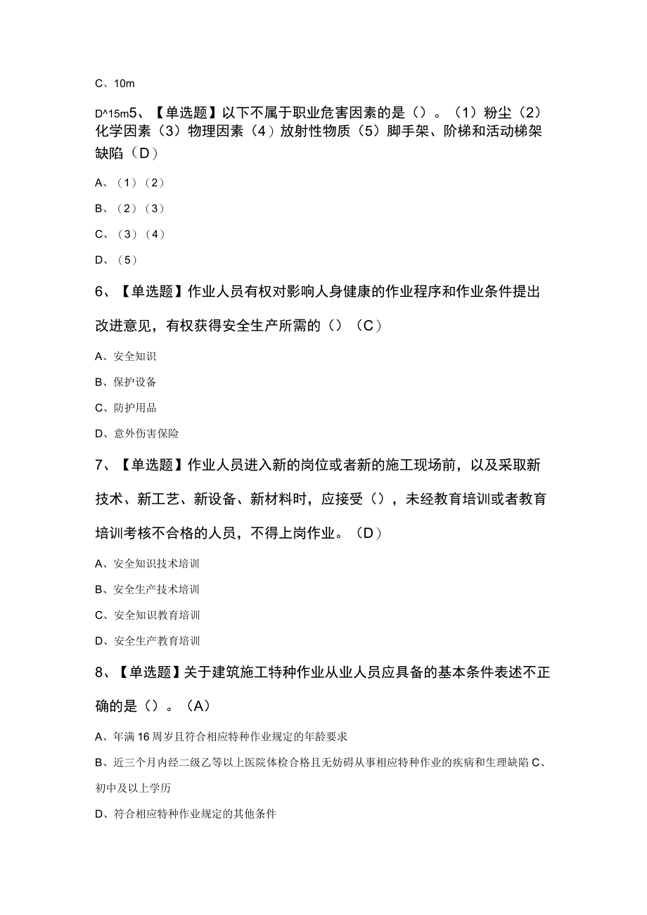 施工升降机司机(建筑特殊工种)考试内容100题及答案.docx_第2页