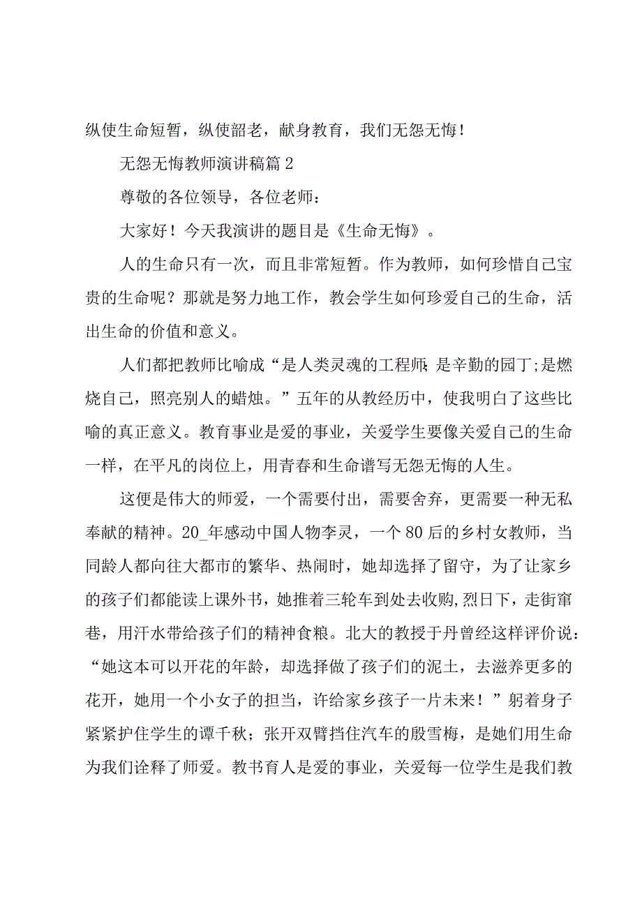 无怨无悔教师演讲稿（4篇）.docx_第3页