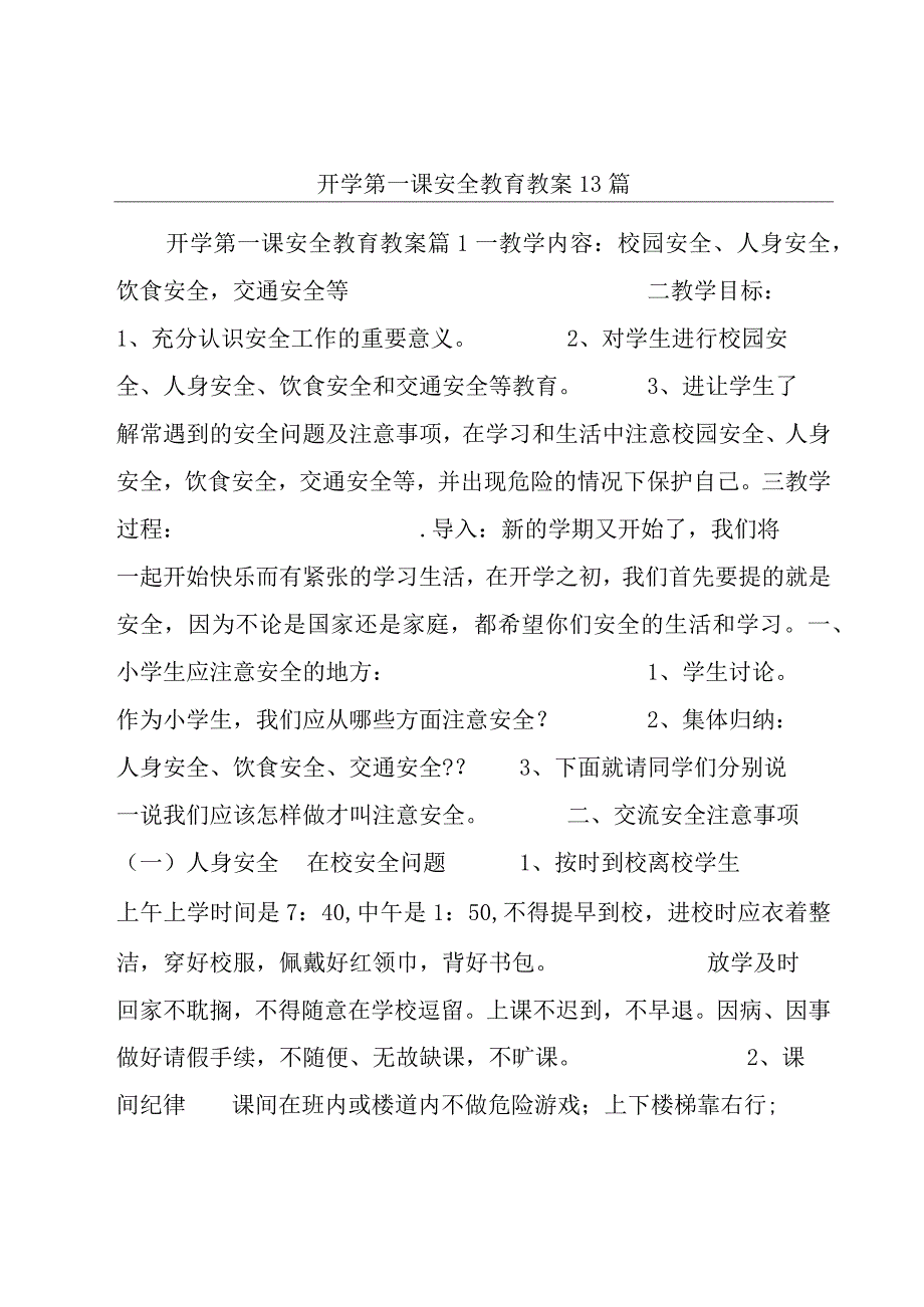 开学第一课安全教育教案13篇.docx_第1页