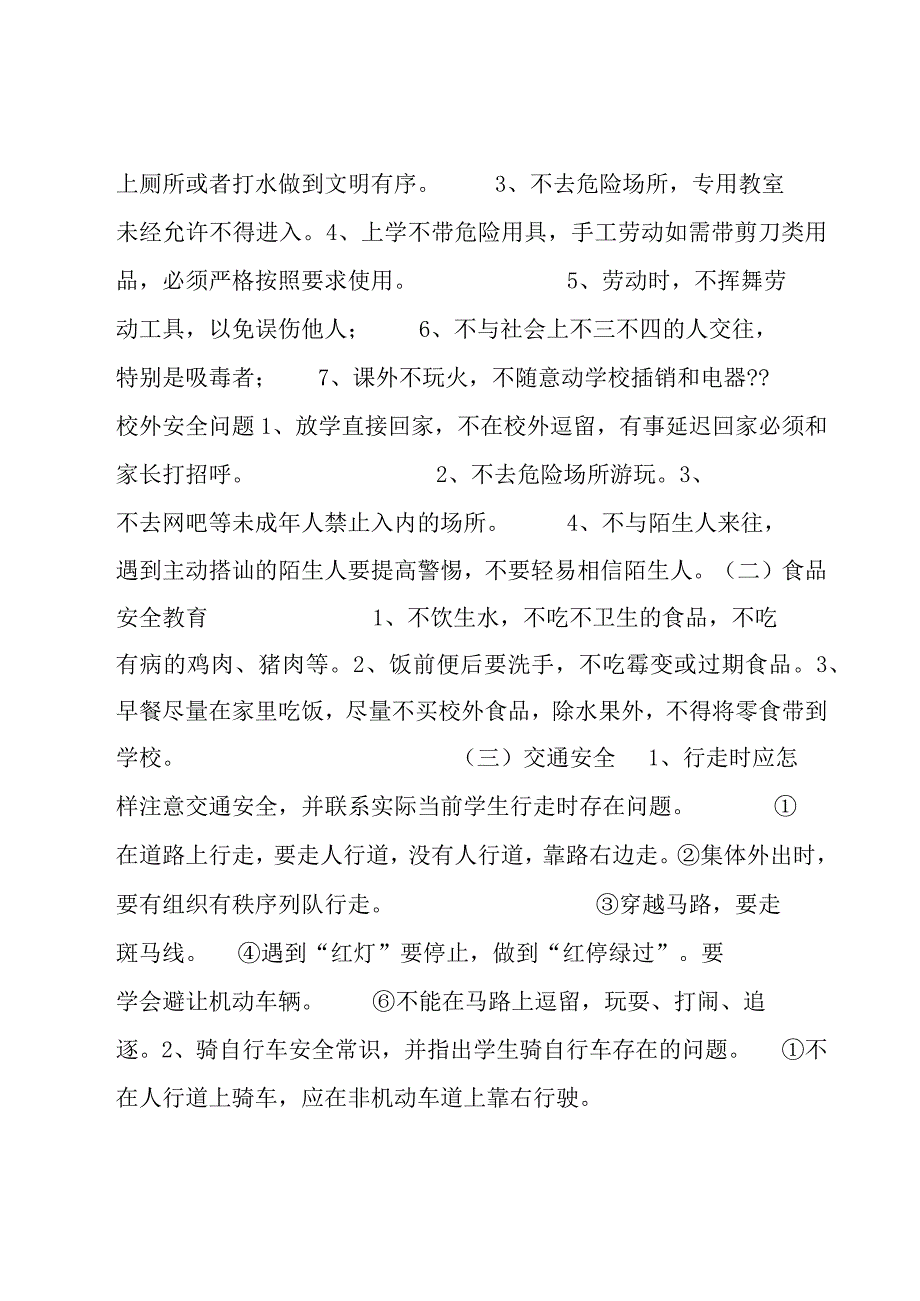 开学第一课安全教育教案13篇.docx_第2页