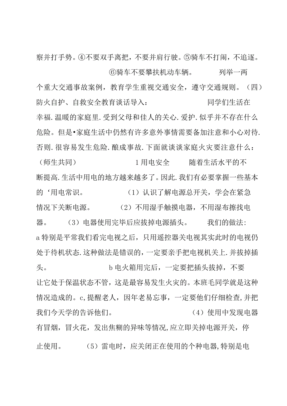 开学第一课安全教育教案13篇.docx_第3页