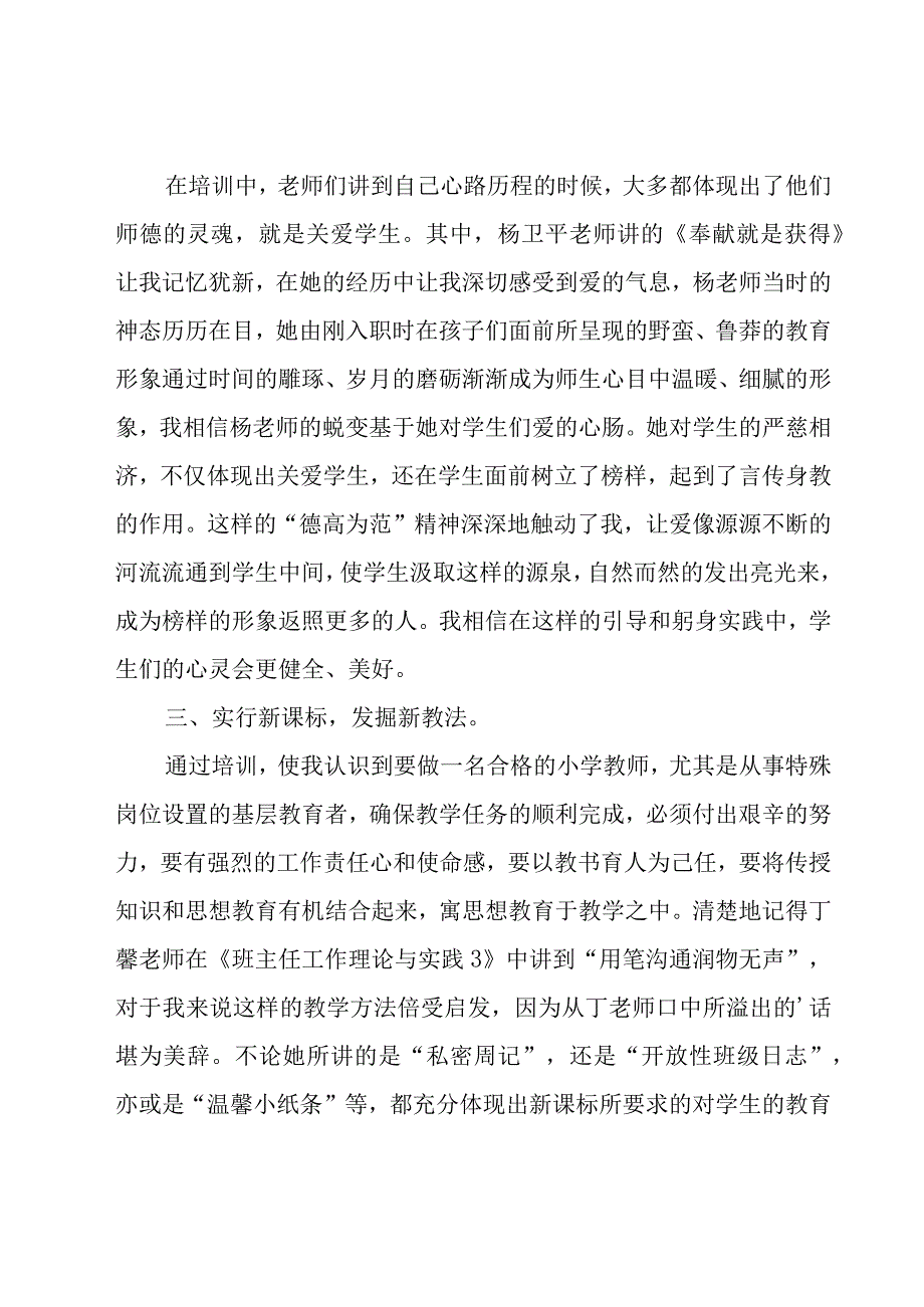 新教师岗前校本培训个人总结范文（17篇）.docx_第2页