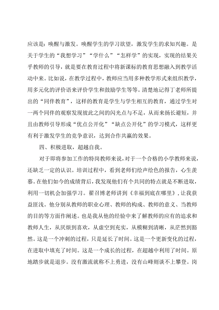 新教师岗前校本培训个人总结范文（17篇）.docx_第3页