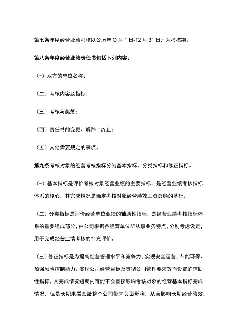 某传媒公司经营业绩考核暂行办法[全].docx_第3页