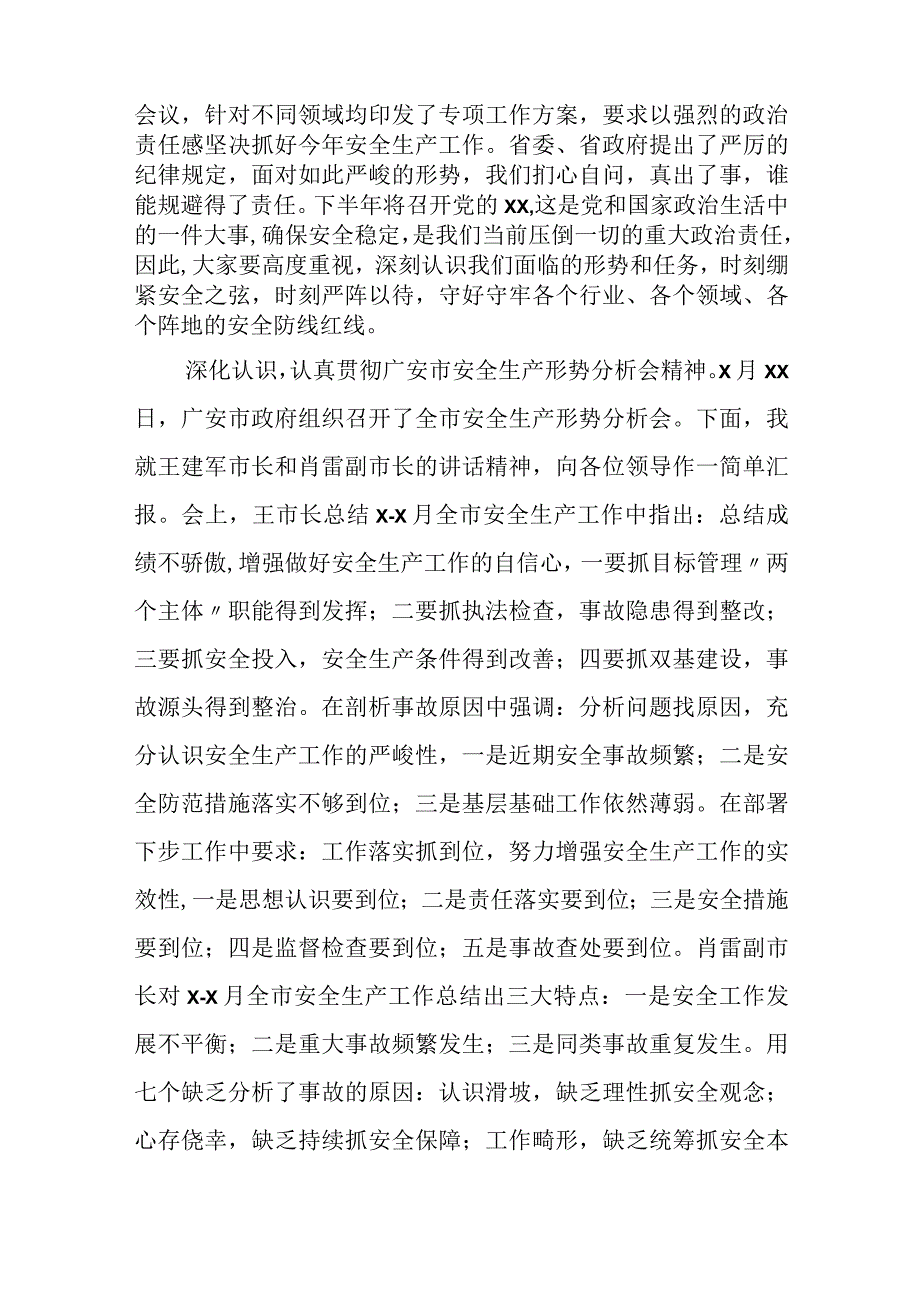 某副市长在全市安全稳定专题培训班开班式上的讲话.docx_第2页