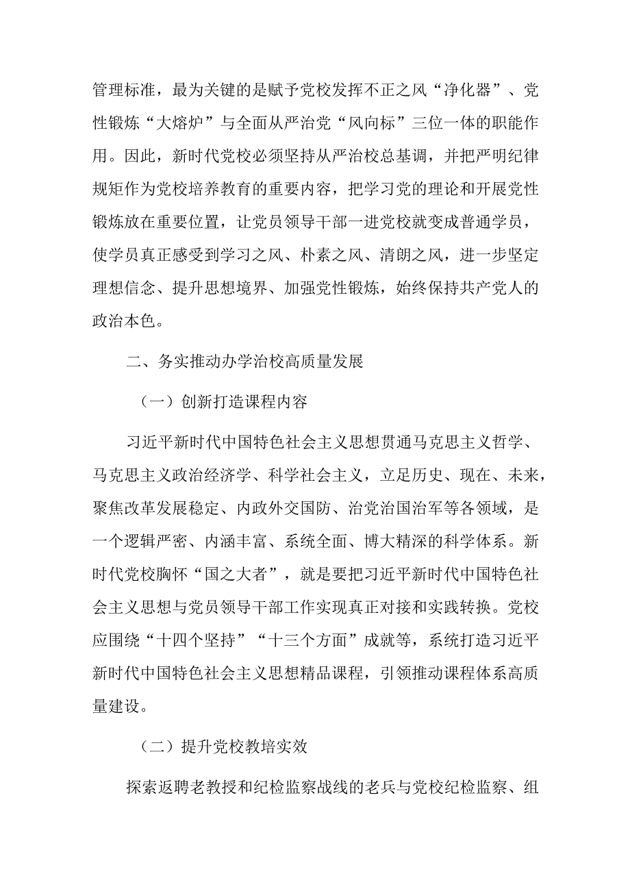 某党校推动新时代党校办学治校发展经验交流材料.docx_第3页