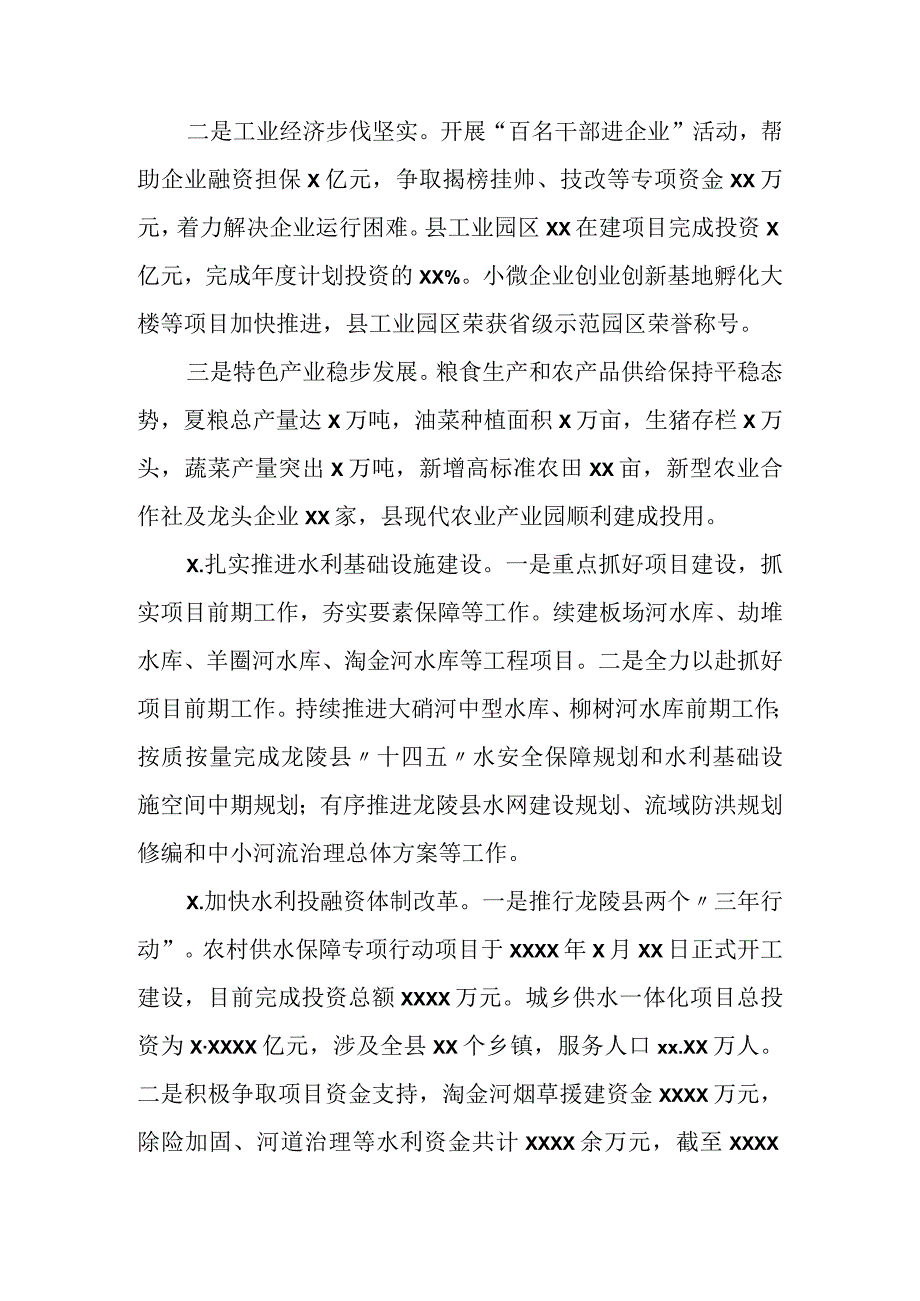 某县2023年上半年工作总结.docx_第2页