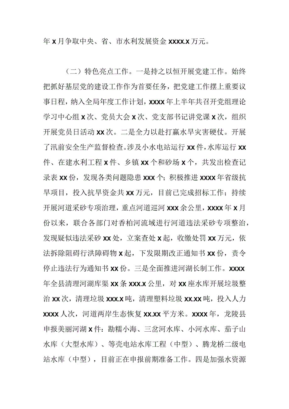 某县2023年上半年工作总结.docx_第3页