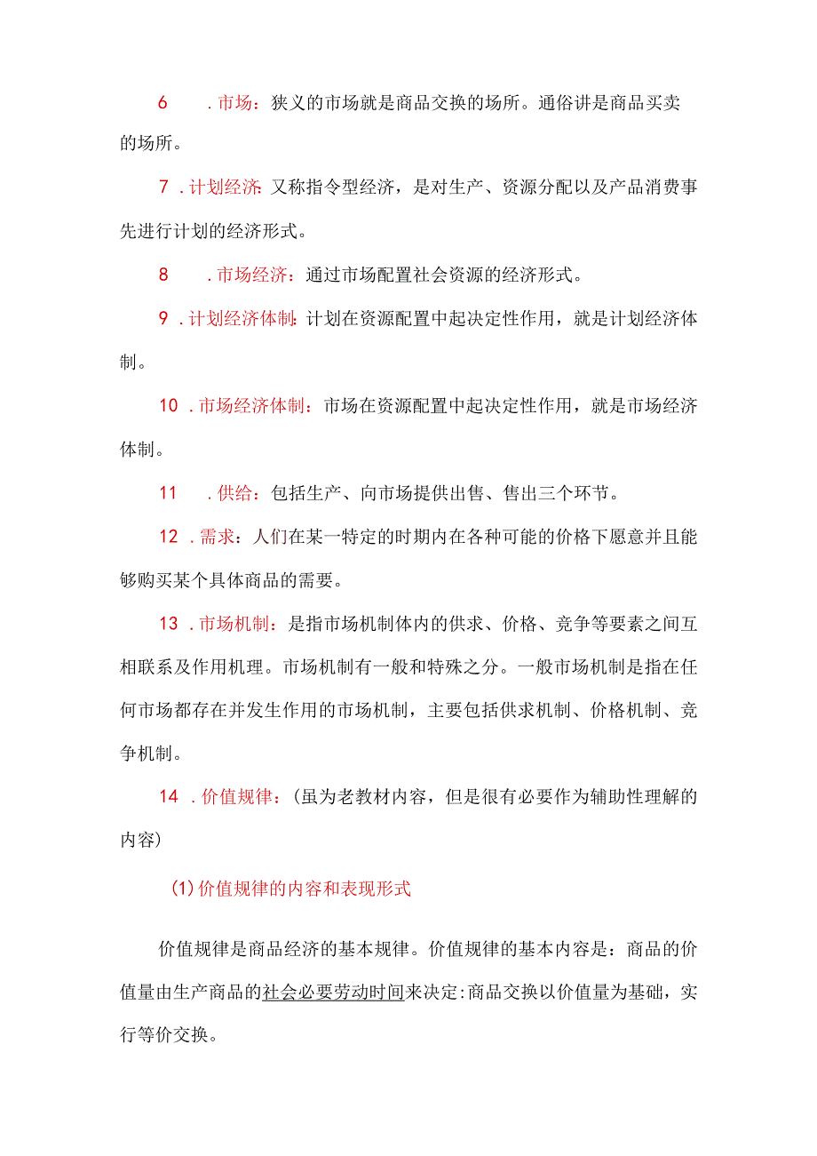 必修二《经济与社会》第二课重要专业名词解释归纳整理.docx_第2页