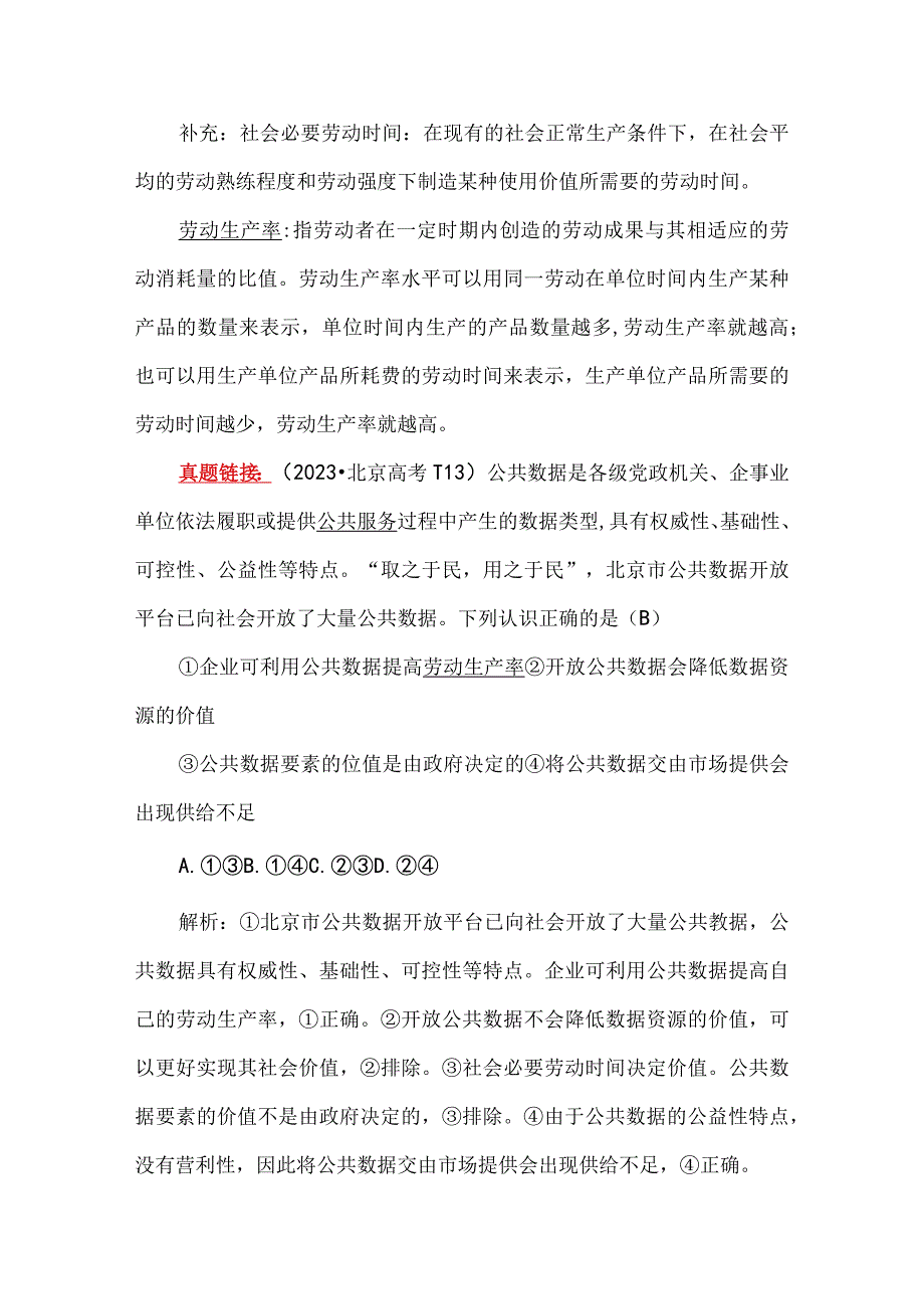 必修二《经济与社会》第二课重要专业名词解释归纳整理.docx_第3页