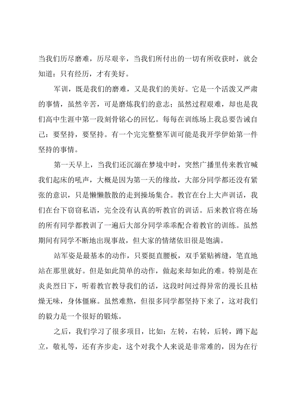 开学军训心得体会(合集15篇).docx_第2页