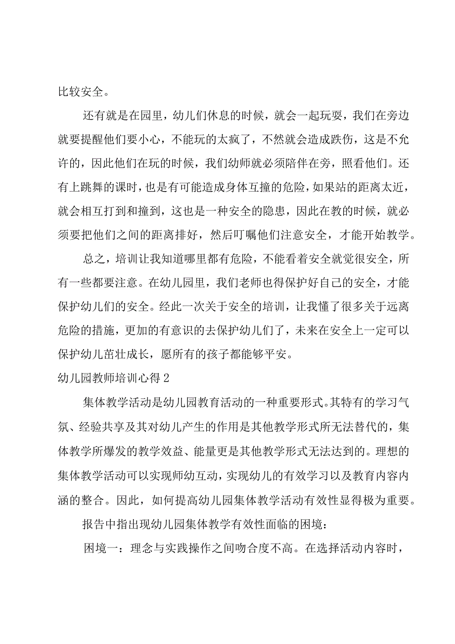 幼儿园教师培训心得（优选15篇）.docx_第2页