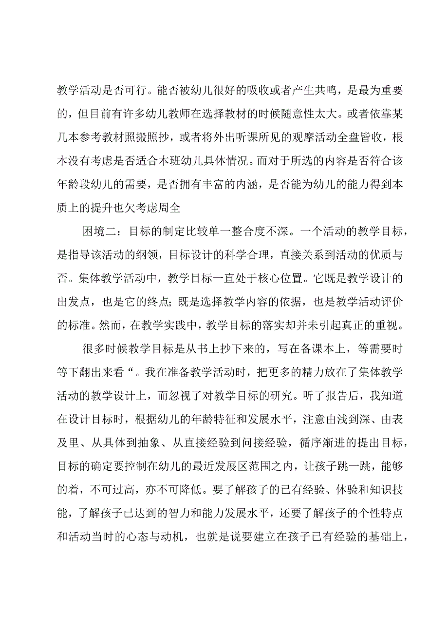 幼儿园教师培训心得（优选15篇）.docx_第3页