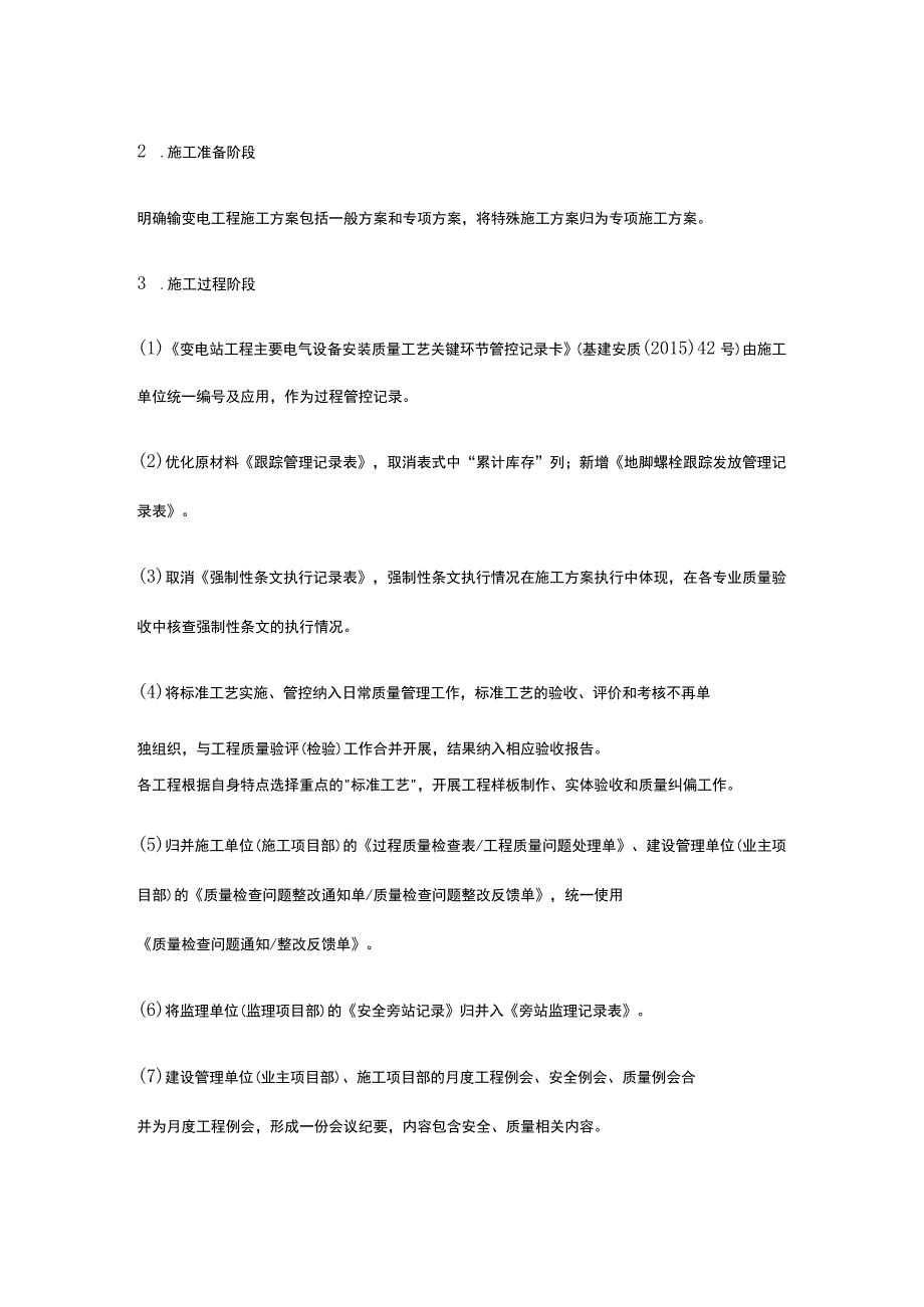 施工日常管控体系精简优化实施方案[全].docx_第3页