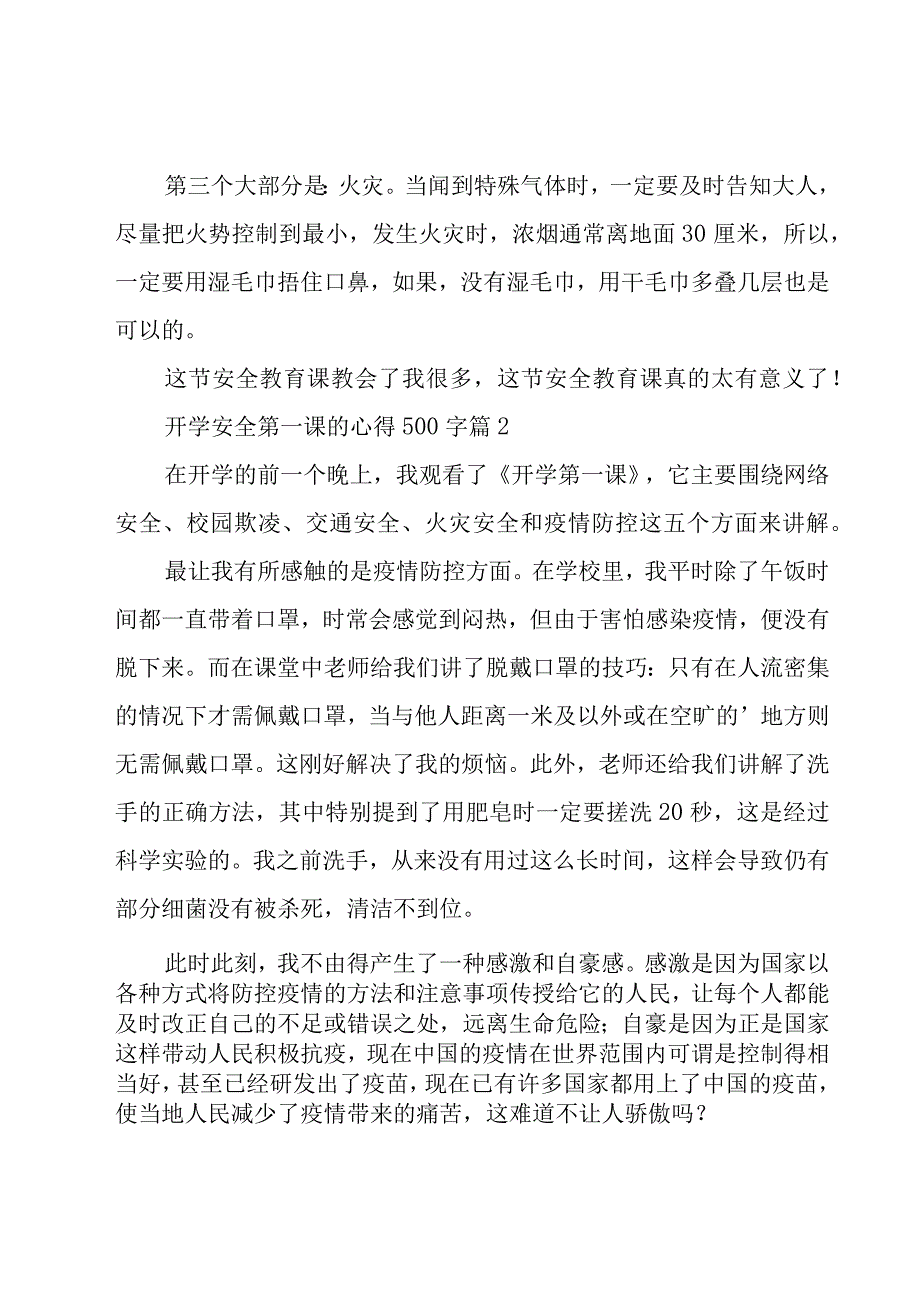 开学安全第一课的心得500字（16篇）.docx_第2页